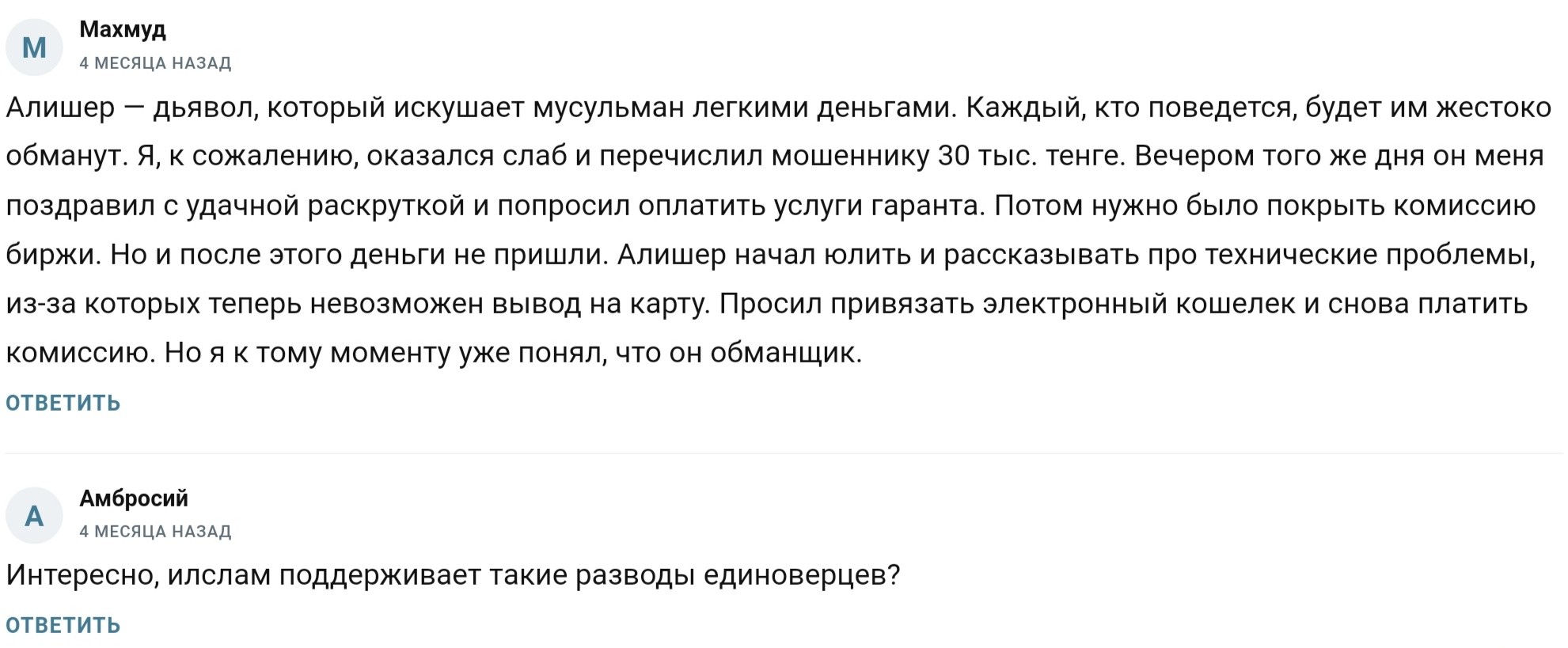 отзывы о Алишер Сулейманов