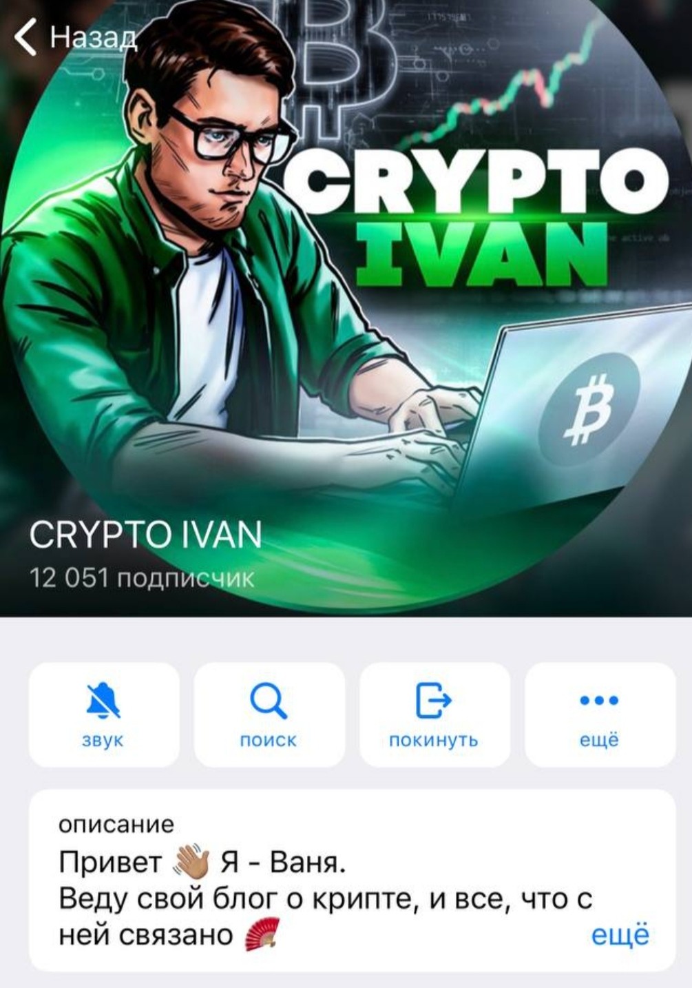 Ivancrypta телеграм