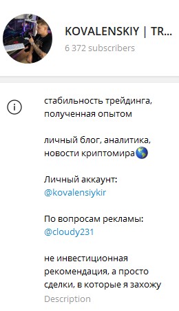 Kovalenskiy trade blog телеграм