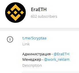 EraETH телеграм