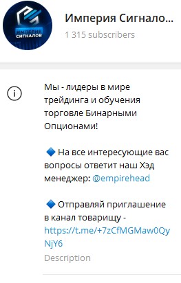 Империя Сигналов телеграм