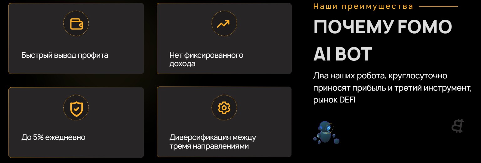 фомобот обзор