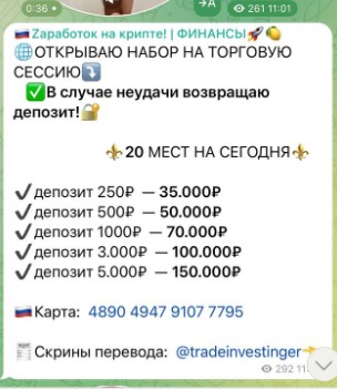 Tradeinvestinger обзор канала