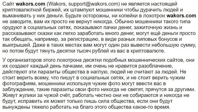 Wakors отзывы