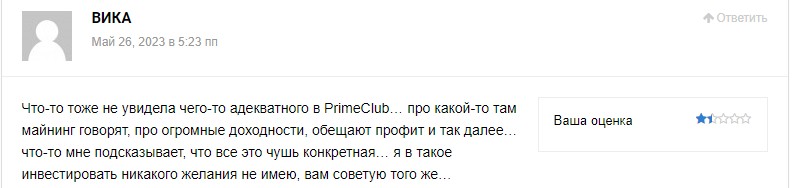 Prime Club отзывы