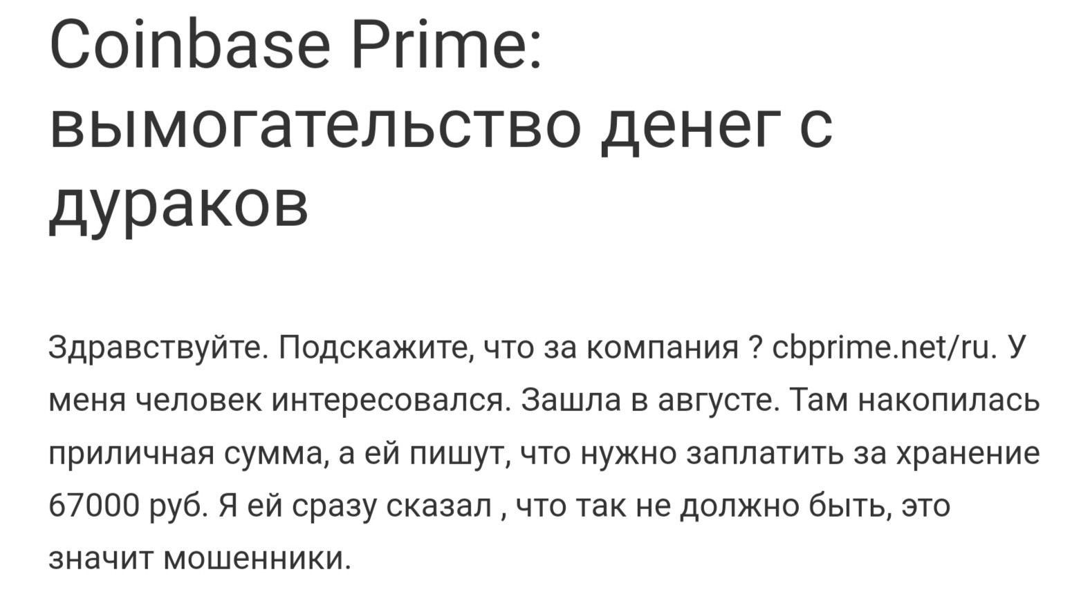 coinbase prime отзывы о компании