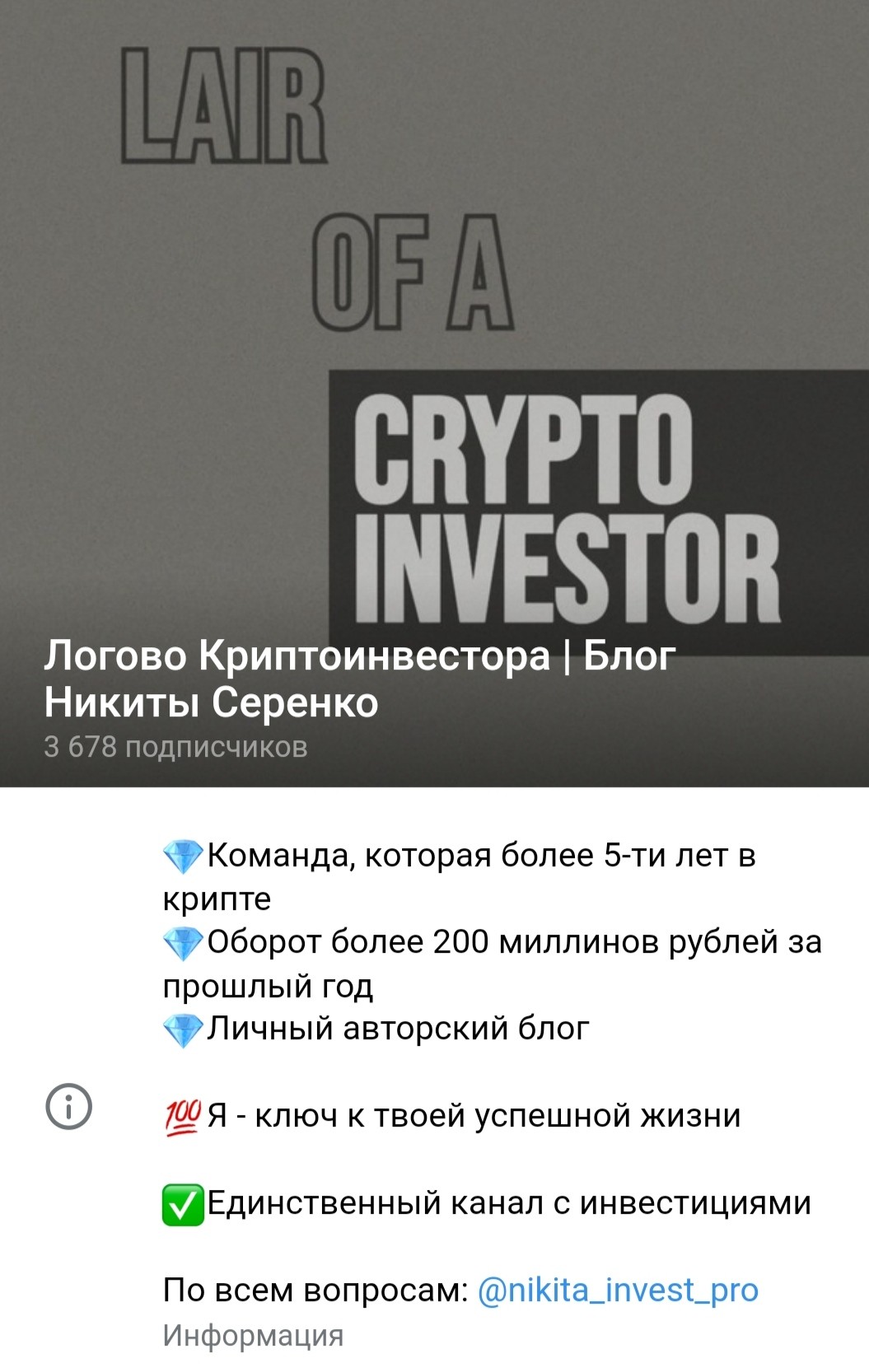 Логово Криптоинвестора телеграм