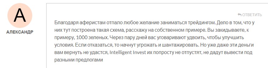 intelligent invest отзывы