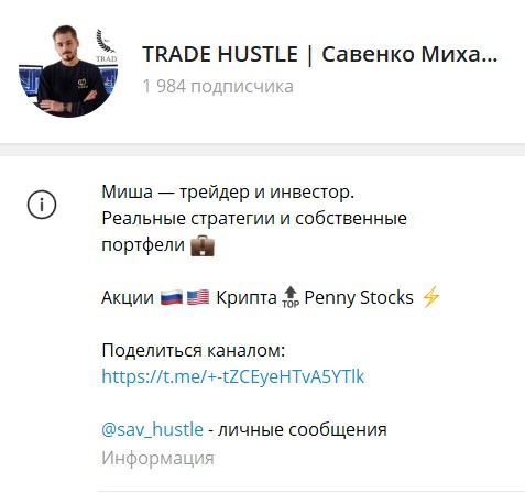 TRADE HUSTLE телеграм