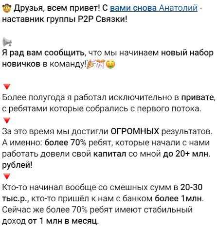 p2profit связки обучение для новичков