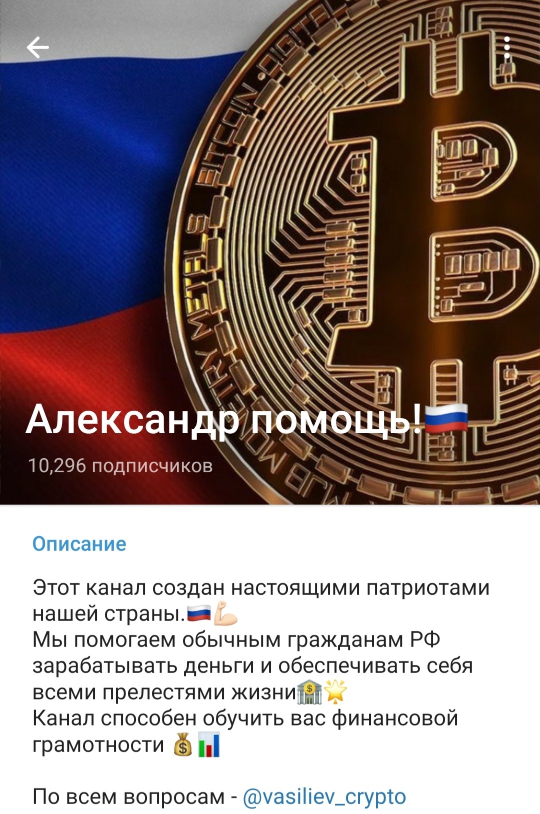 Vasiliev_Crypto телеграм