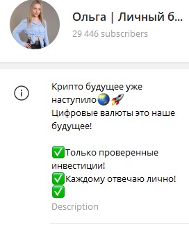 Olga btc телеграм