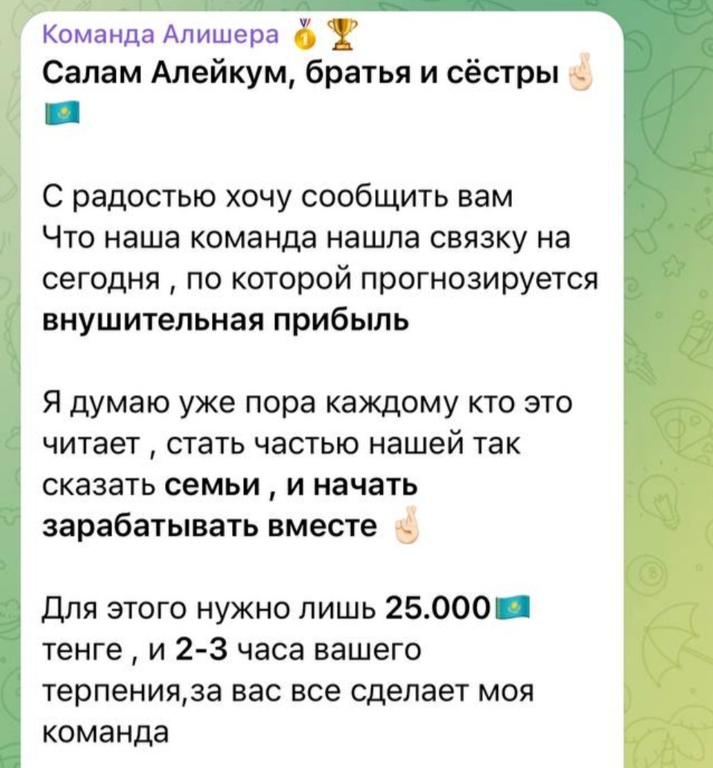 Команда Алишера телеграм