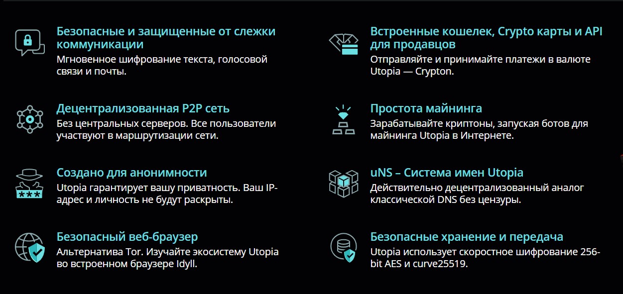 децентрализованную p2p экосистему Utopia