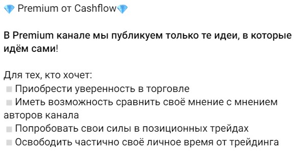 сигналы от Cashflow 