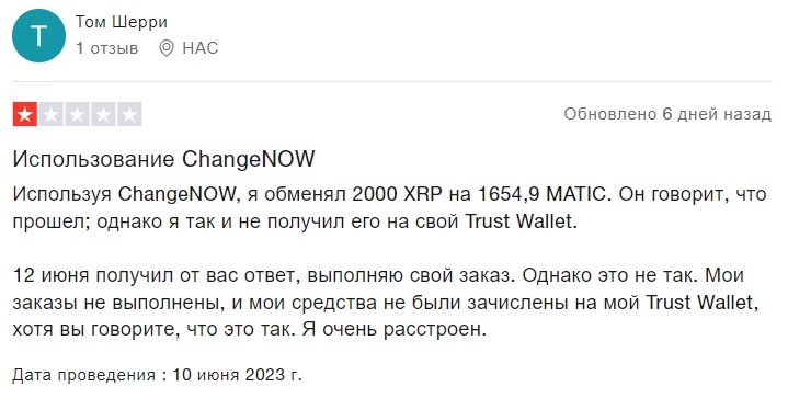 Changenow io отзывы