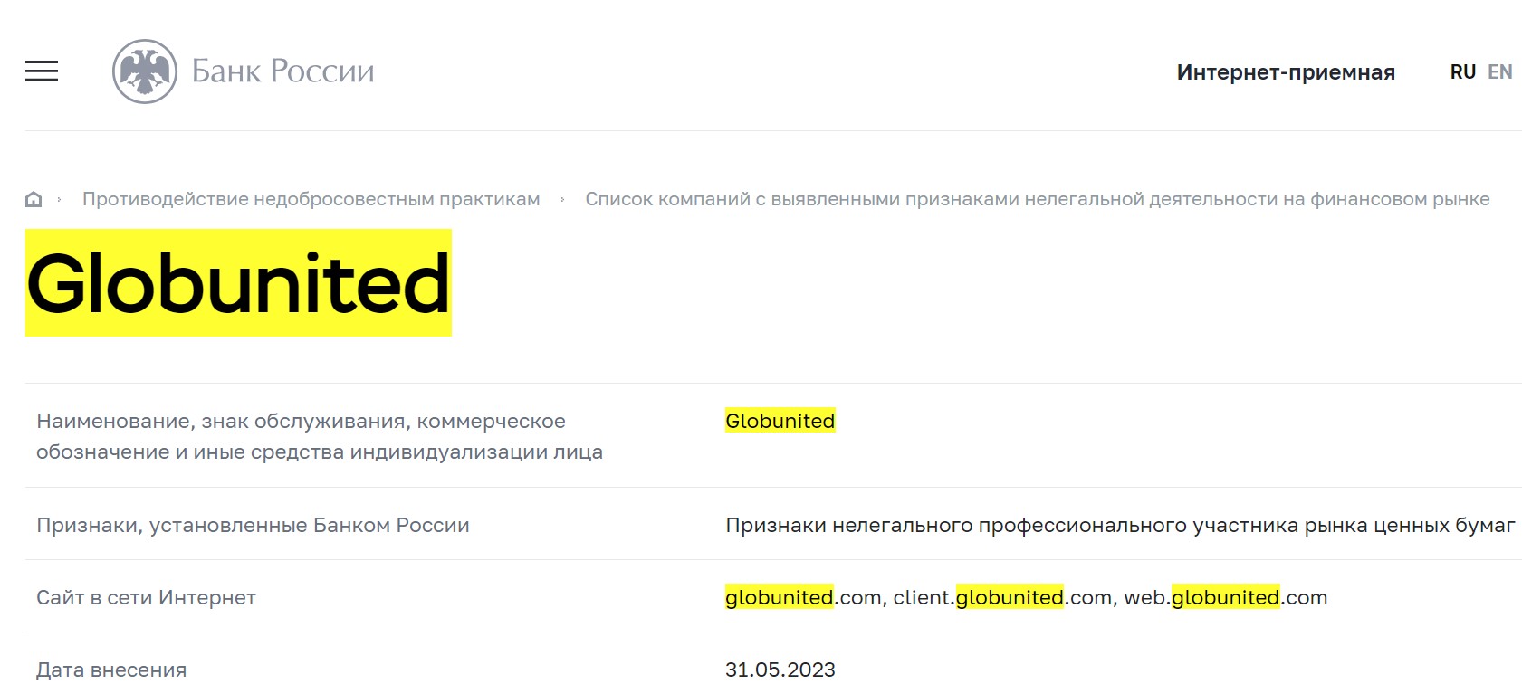 Globunited обзор брокера