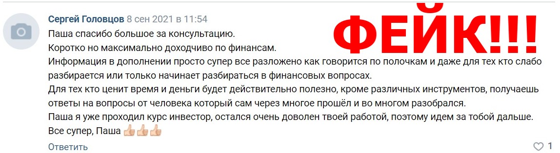 павел покидко курс отзывы