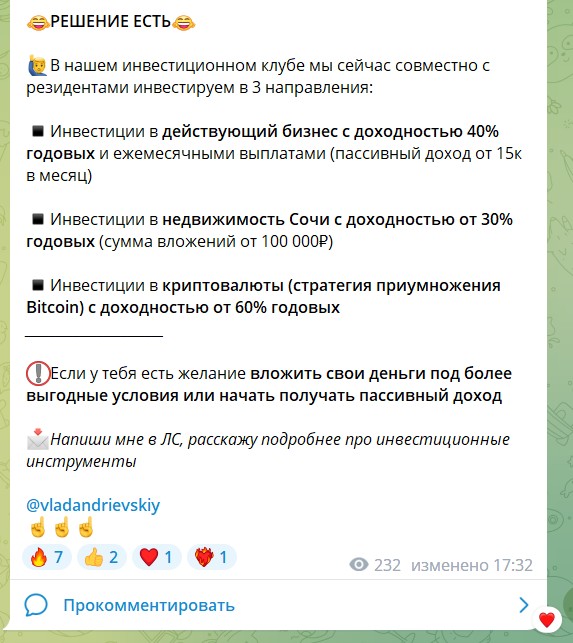 Владислав Андриевский Инвестиции