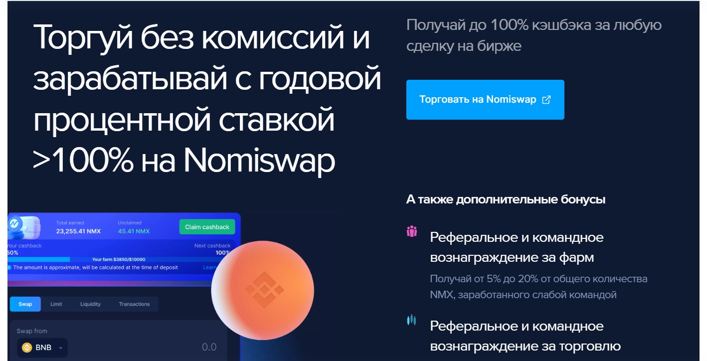 Номинекс обзор сайта