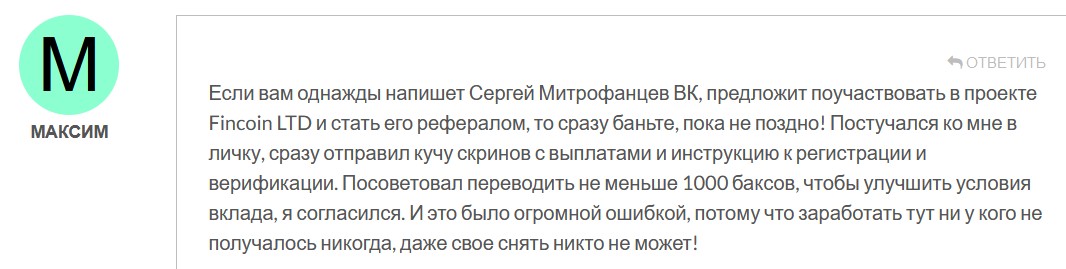 Fincoin trading отзывы