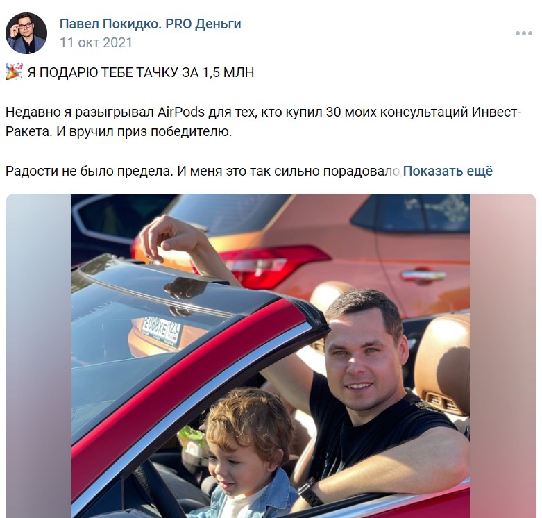 Павел Покидко инвестор