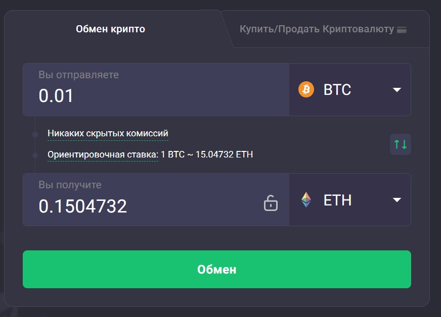 Change NOW обменник