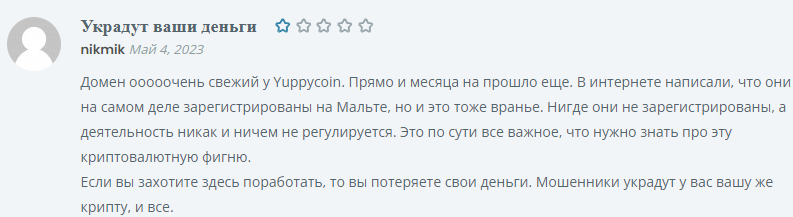 Yuppycoin отзывы