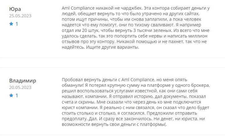 AML compliance отзывы