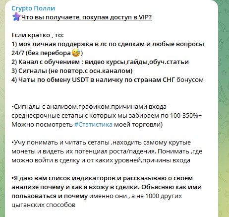 Crypto Полли инвестиции