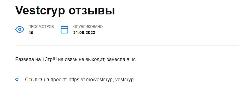 Vestcryp отзывы