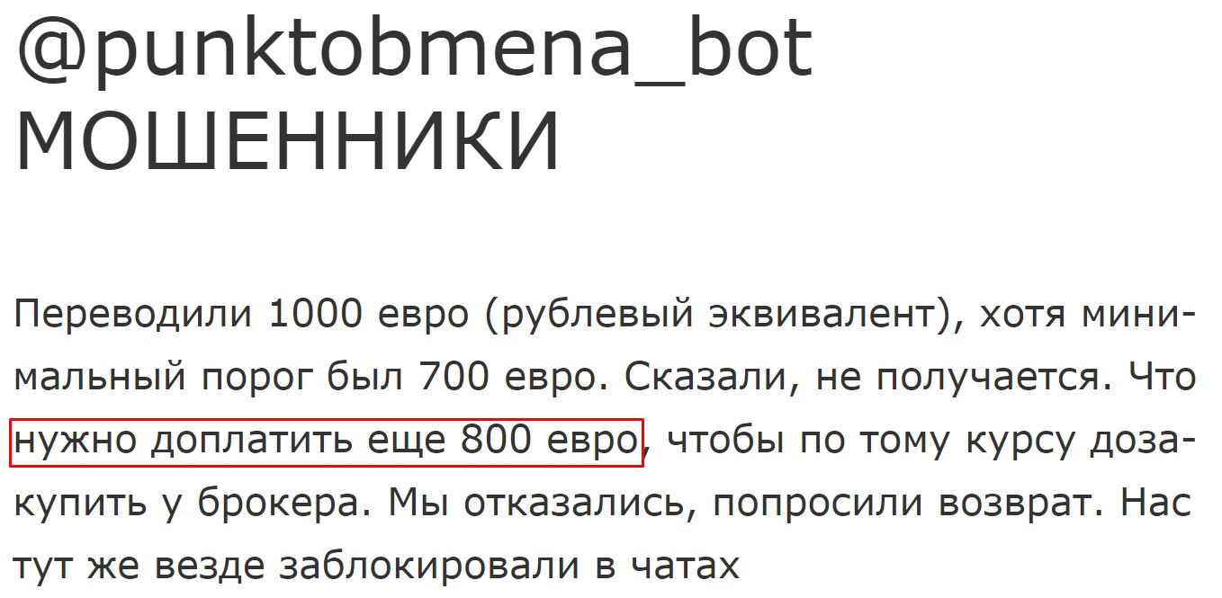 punktobmena bot отзывы