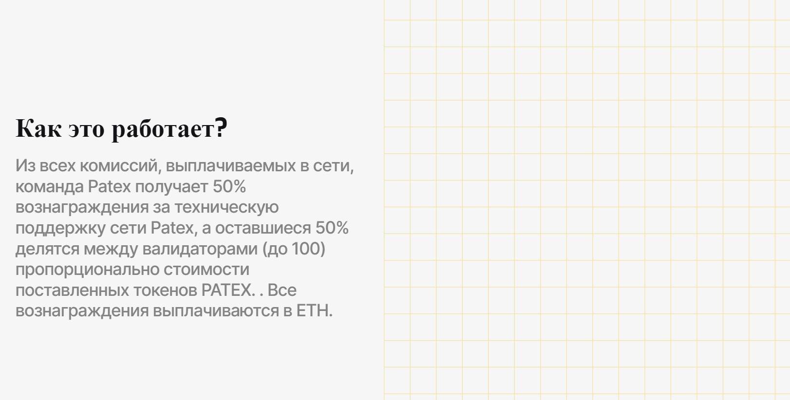 patex развод