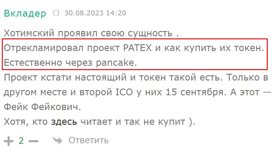 patex токен обзор