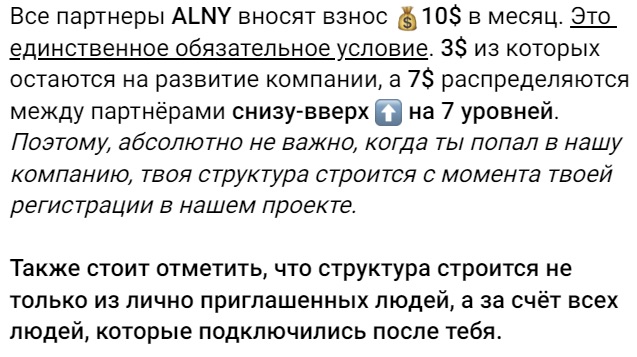 Alny - взносы