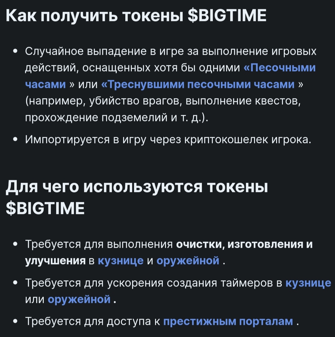 Как получить токены  Big Time