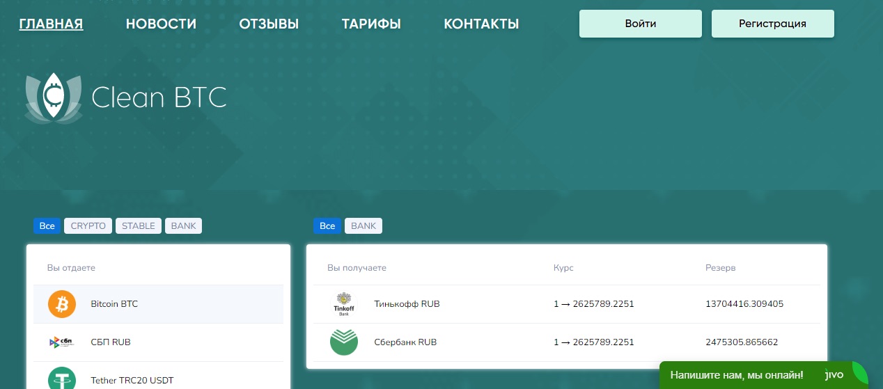 Сайт Cleanbtc