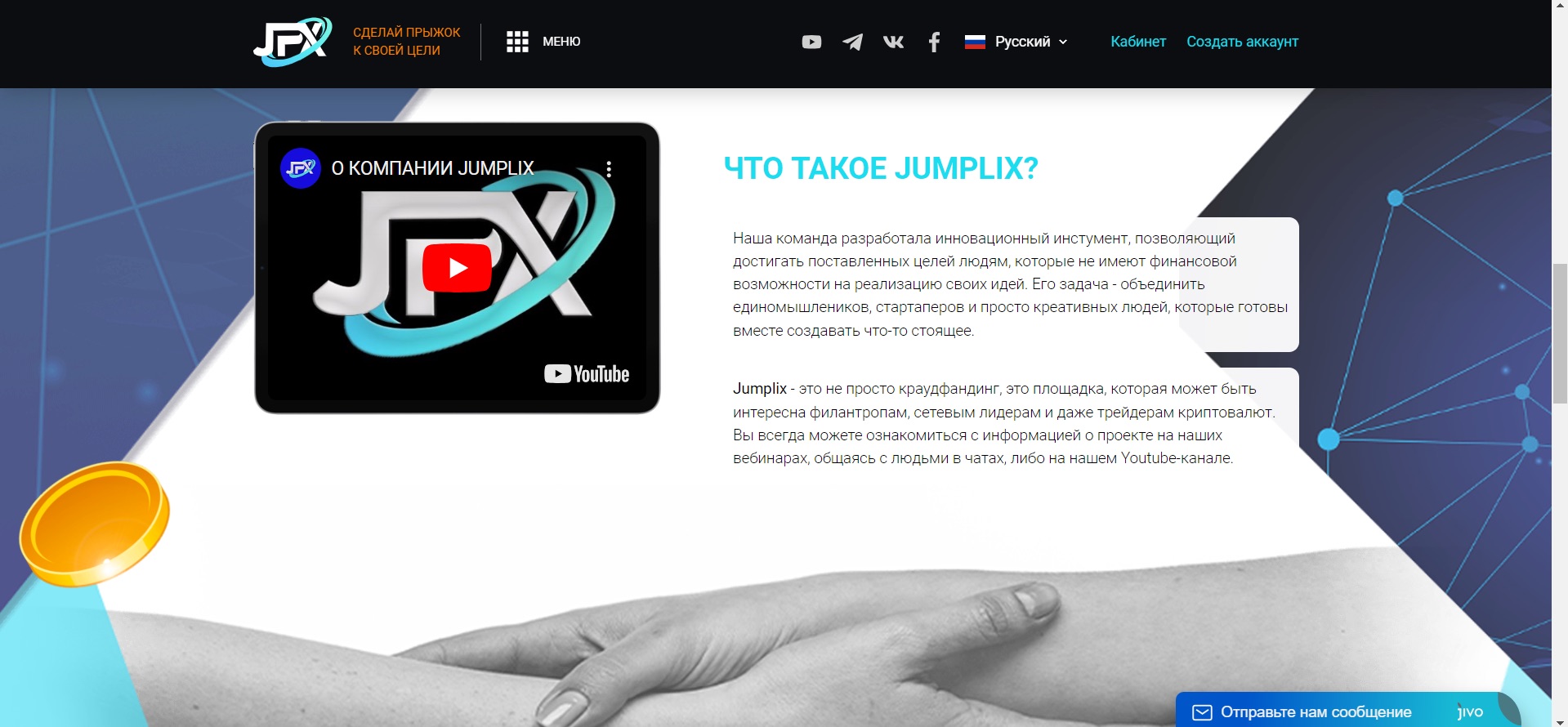 О Jumplix