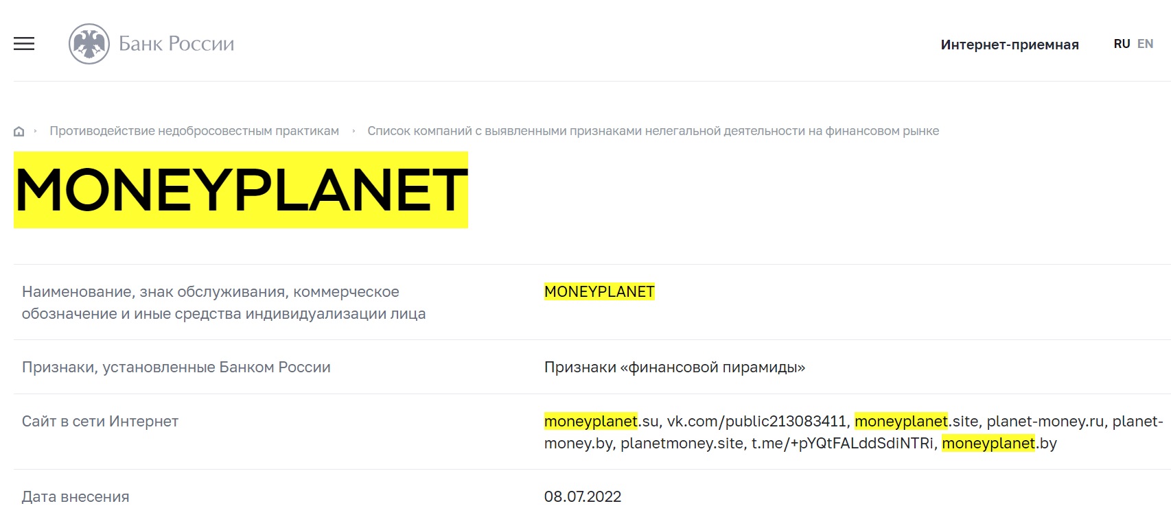 Planet of Money в ЧС ЦбРФ