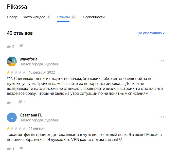 Отзывы о Pikassa