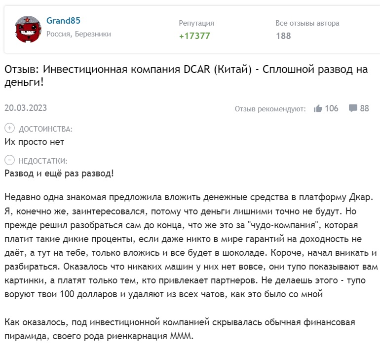 Отзывы о Dcar