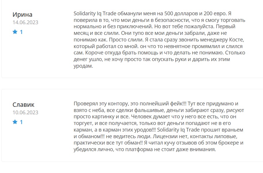 Отзывы о Solidarity IQ trade