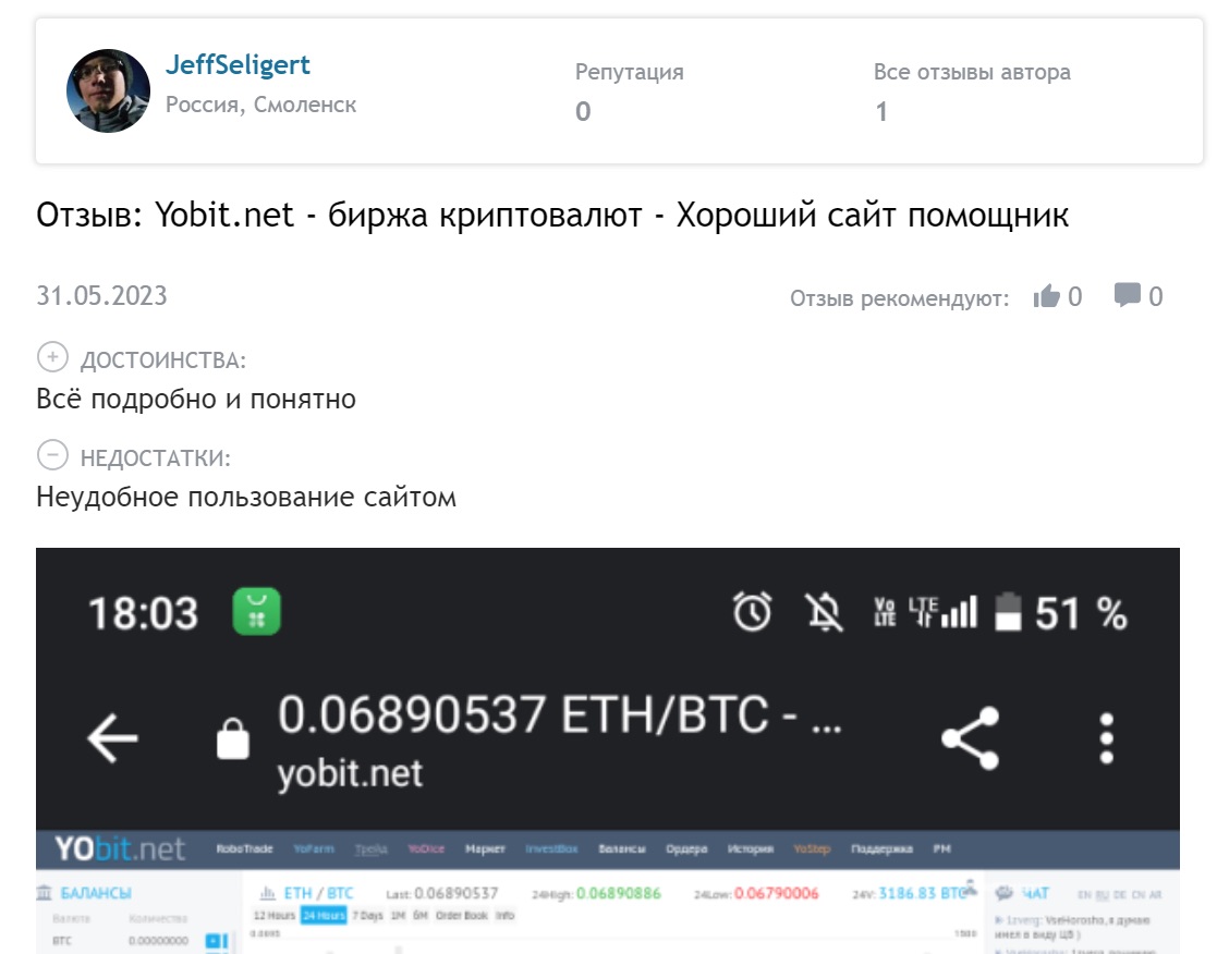 Отзывы о YoBit