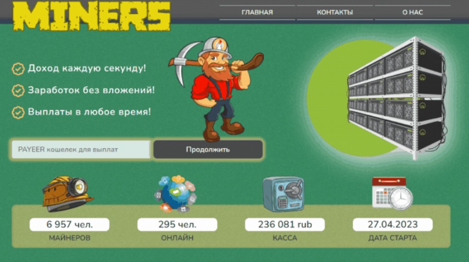 Сайт MINERS PW