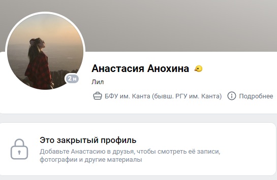 Профиль в ВК Анастасия Анохина