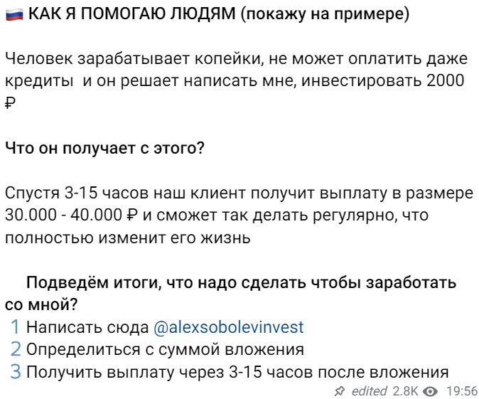 О деятельности Соболева Александра