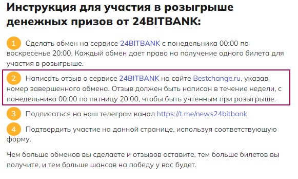 Призы от 24bitbank