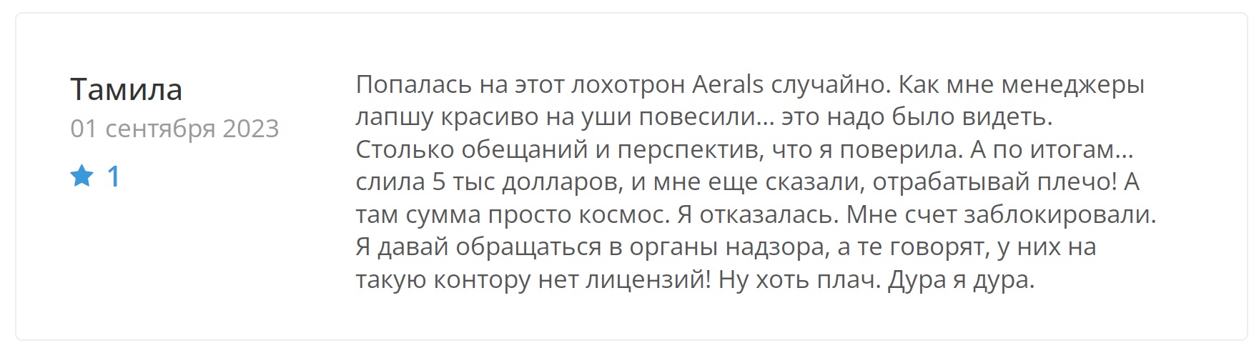 Отзывы о Aeralsweb