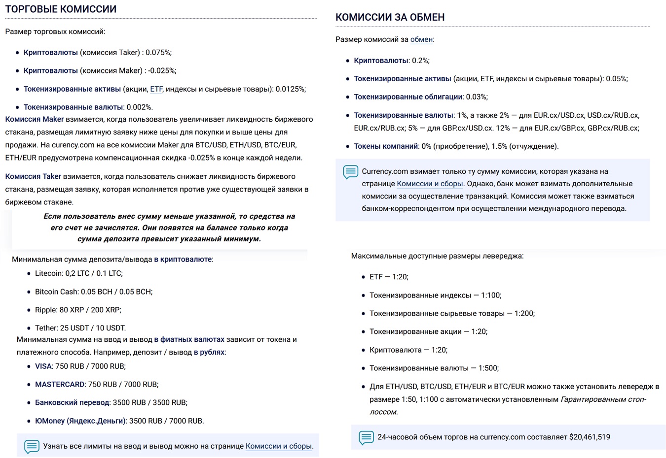 Комиссии и сборы Сurrency