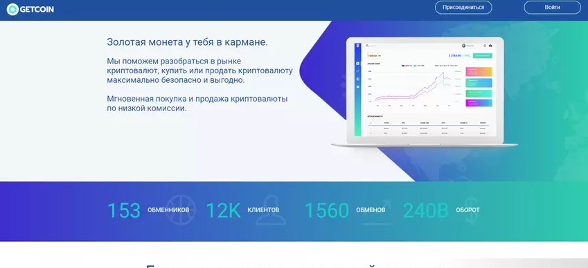 Getcoin обзор проекта